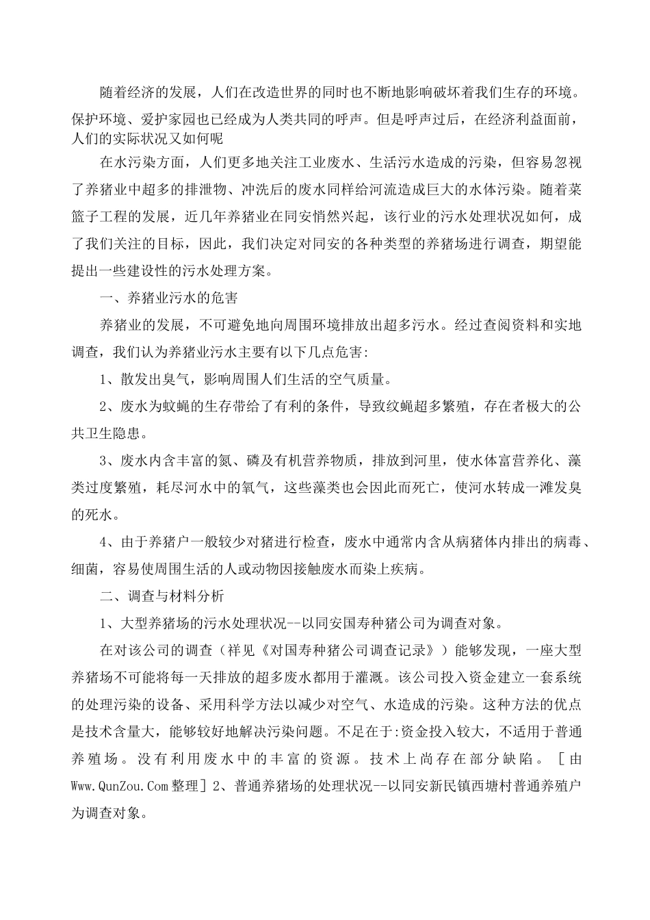 污水处理工作总结_第3页