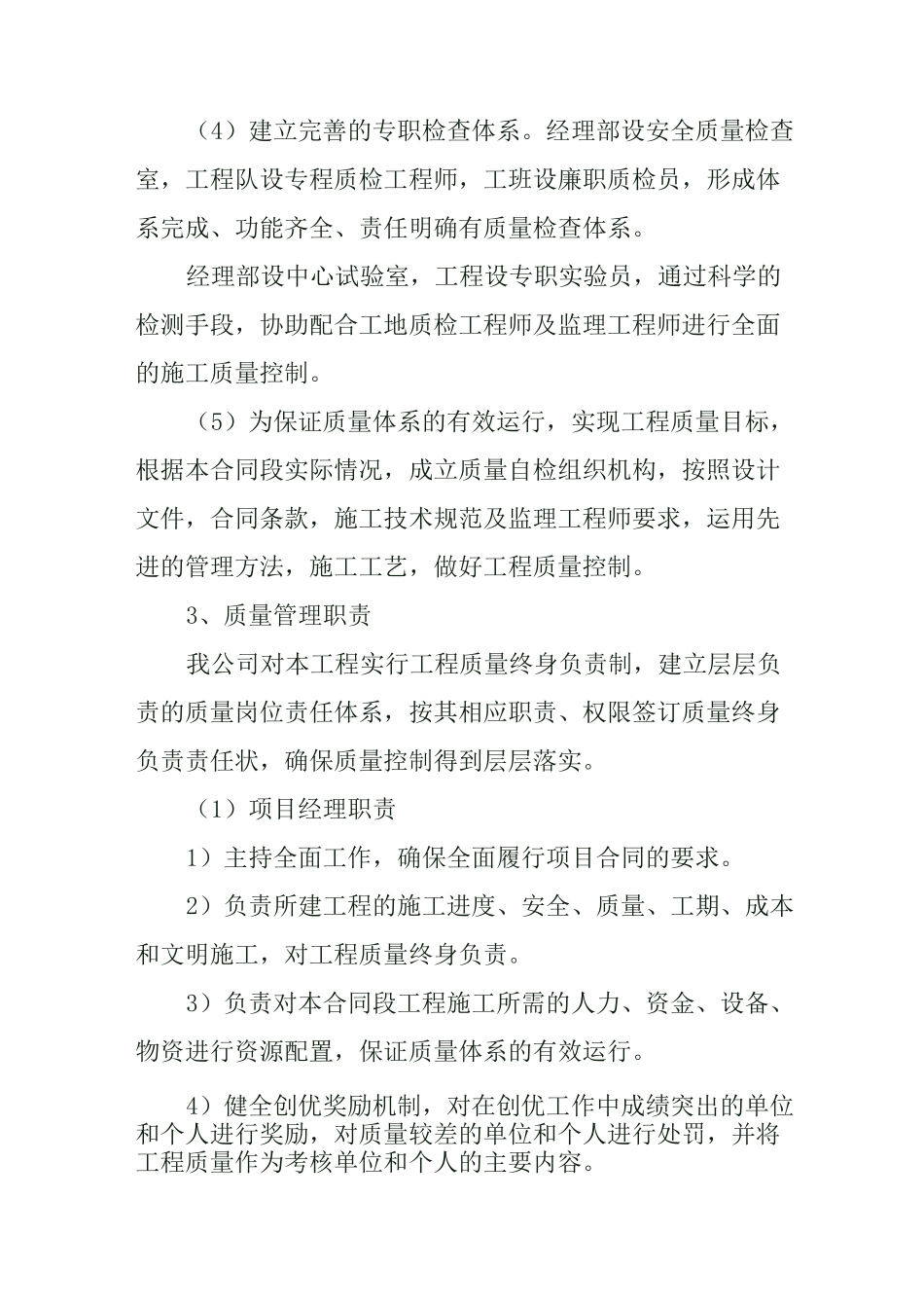 棚户区改造项目房屋拆除工程施工质量管理体系与措施_第2页