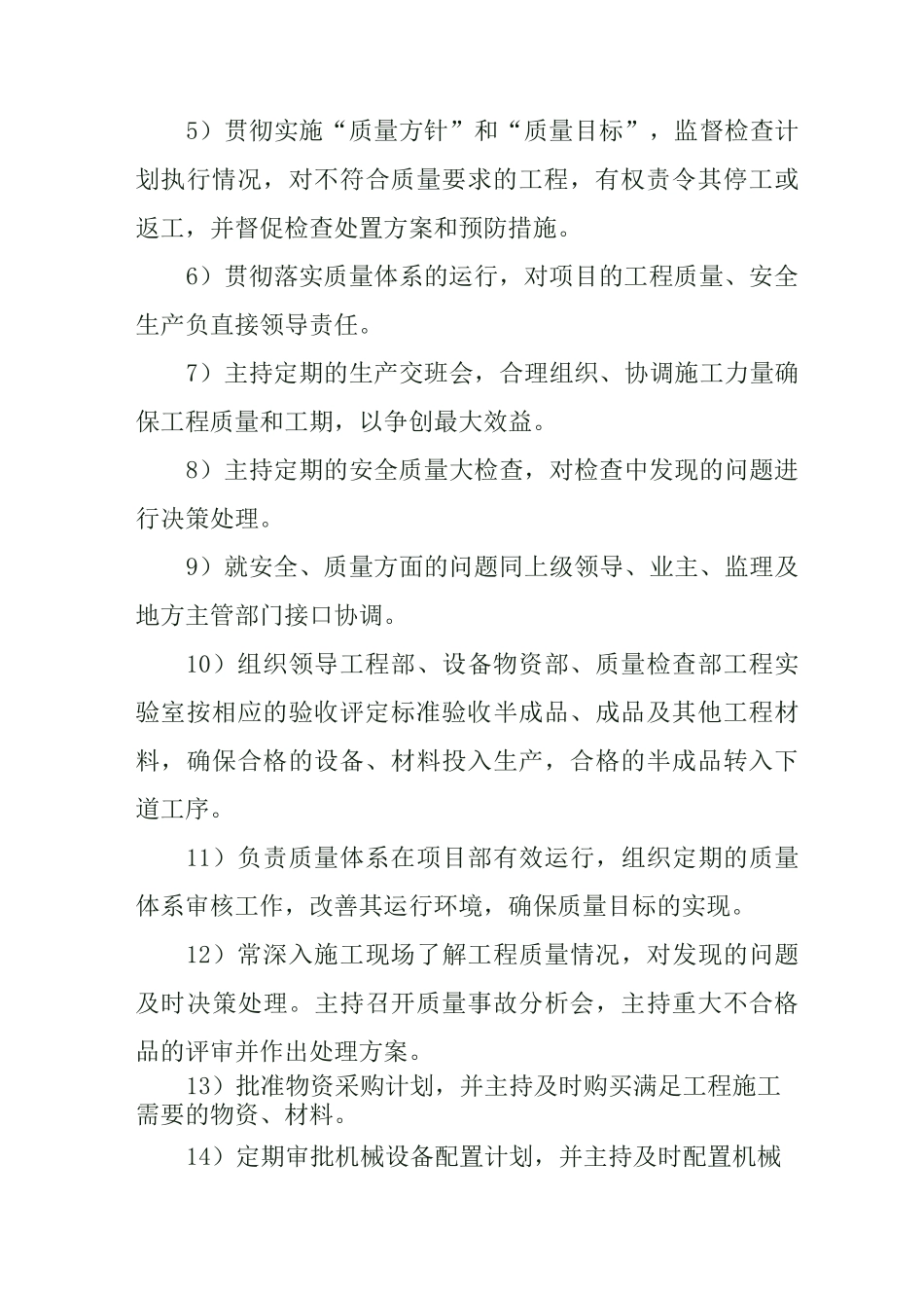 棚户区改造项目房屋拆除工程施工质量管理体系与措施_第3页