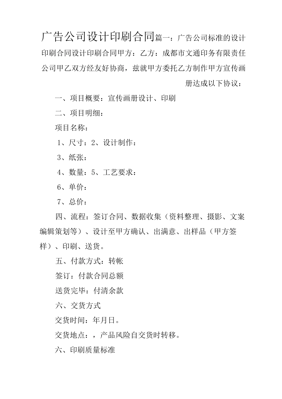广告公司设计印刷合同_第1页
