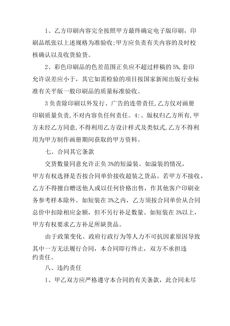 广告公司设计印刷合同_第2页
