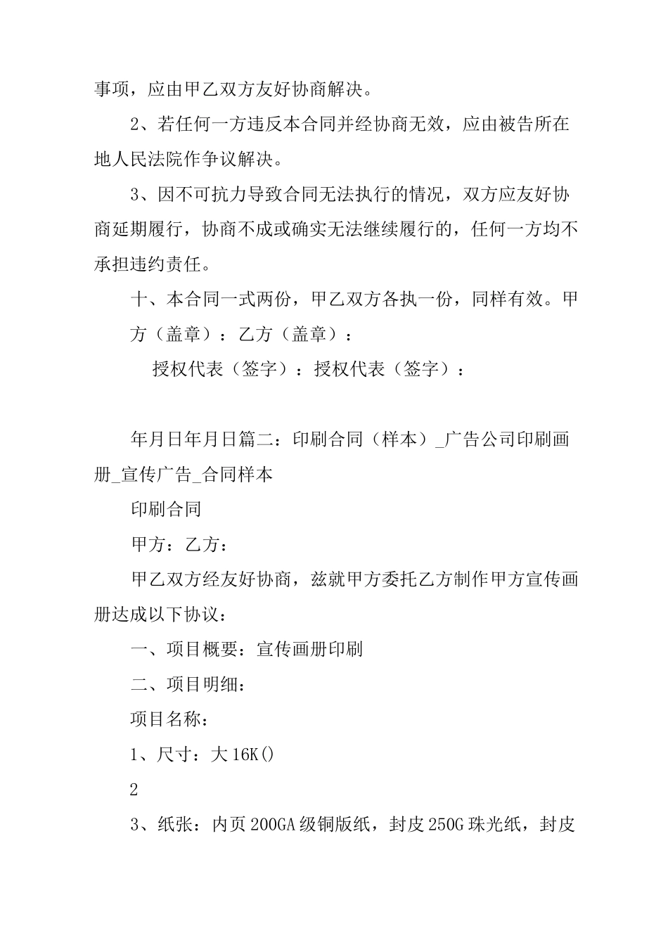 广告公司设计印刷合同_第3页