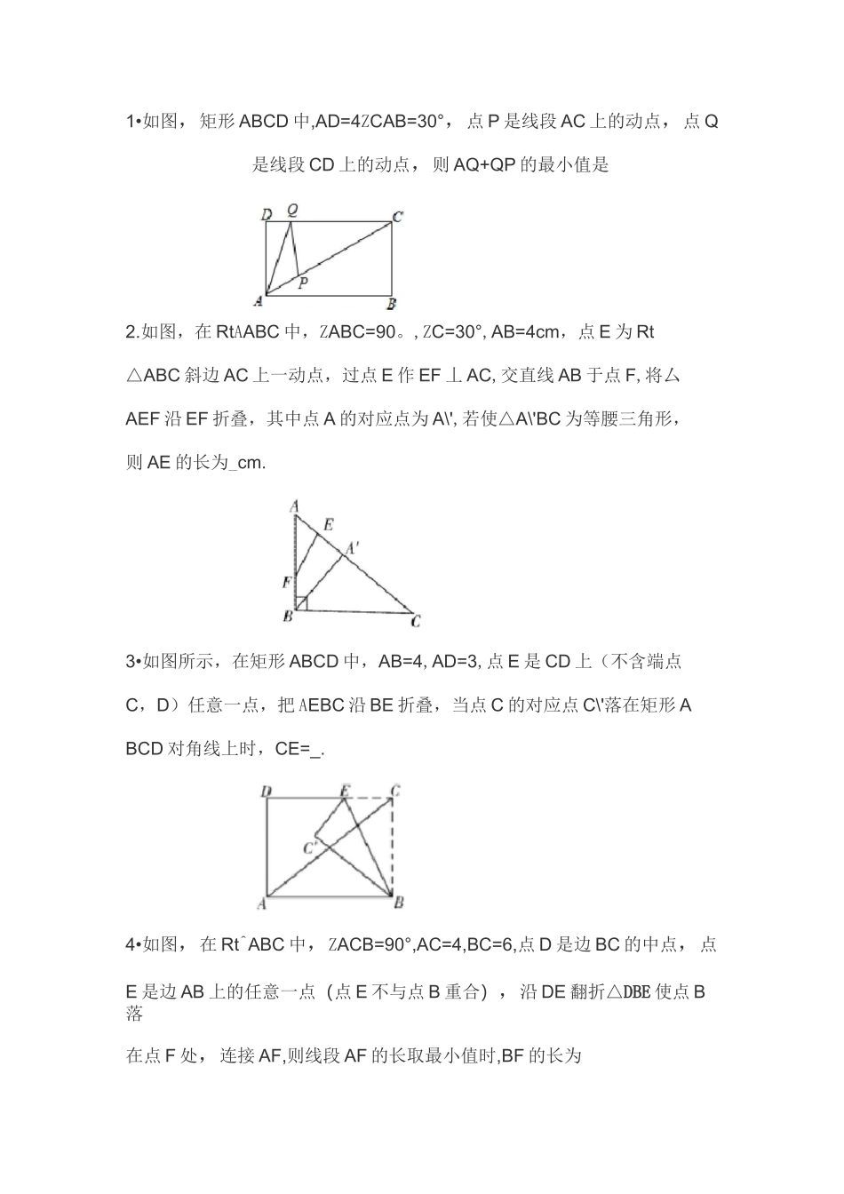 填空题(折叠问题)_第1页