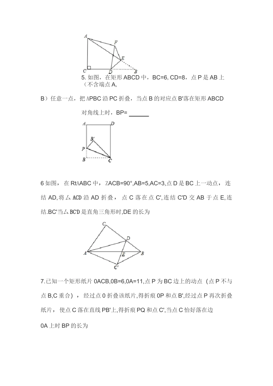 填空题(折叠问题)_第2页