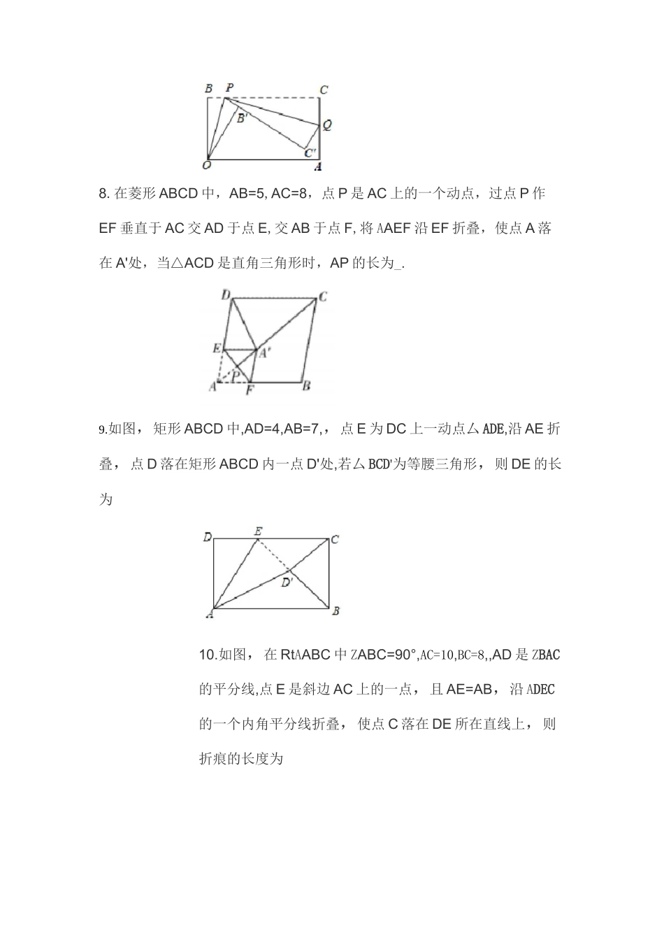 填空题(折叠问题)_第3页