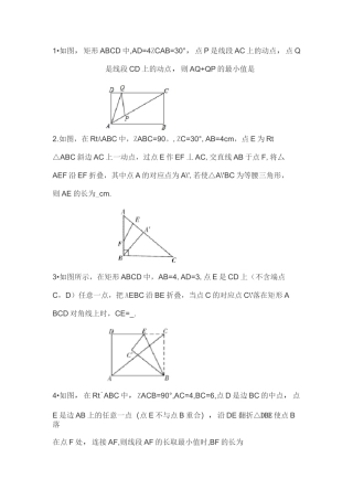 填空题(折叠问题)