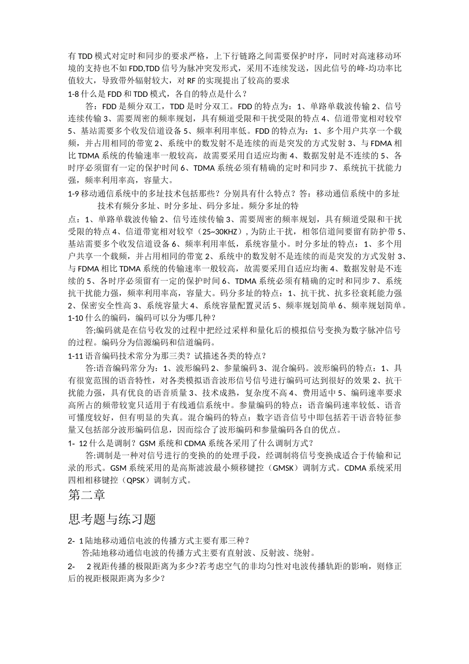 移动通信技术参考答案范文_第2页