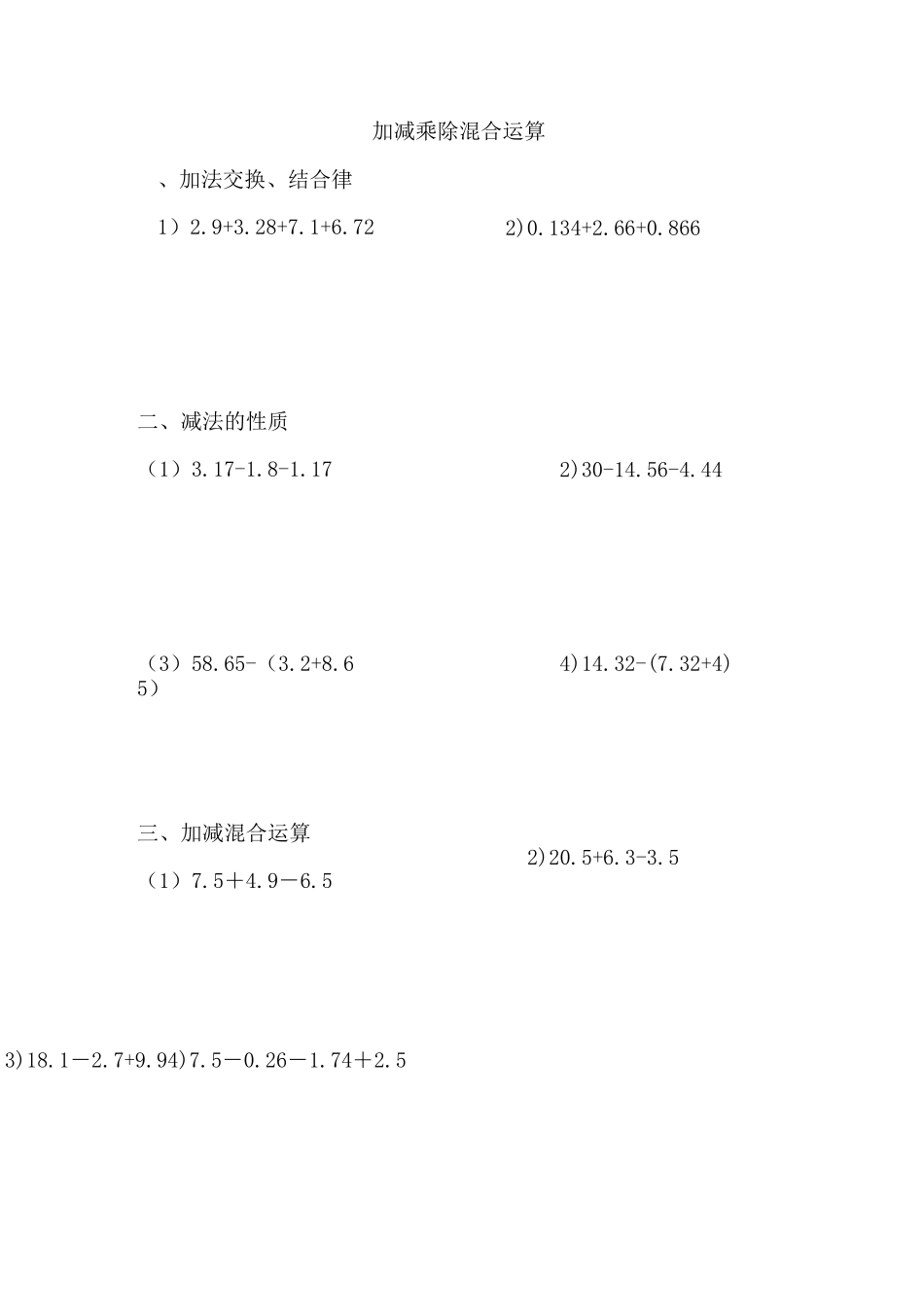 五年级上册运算律《加减乘除混合运算》练习题_第1页