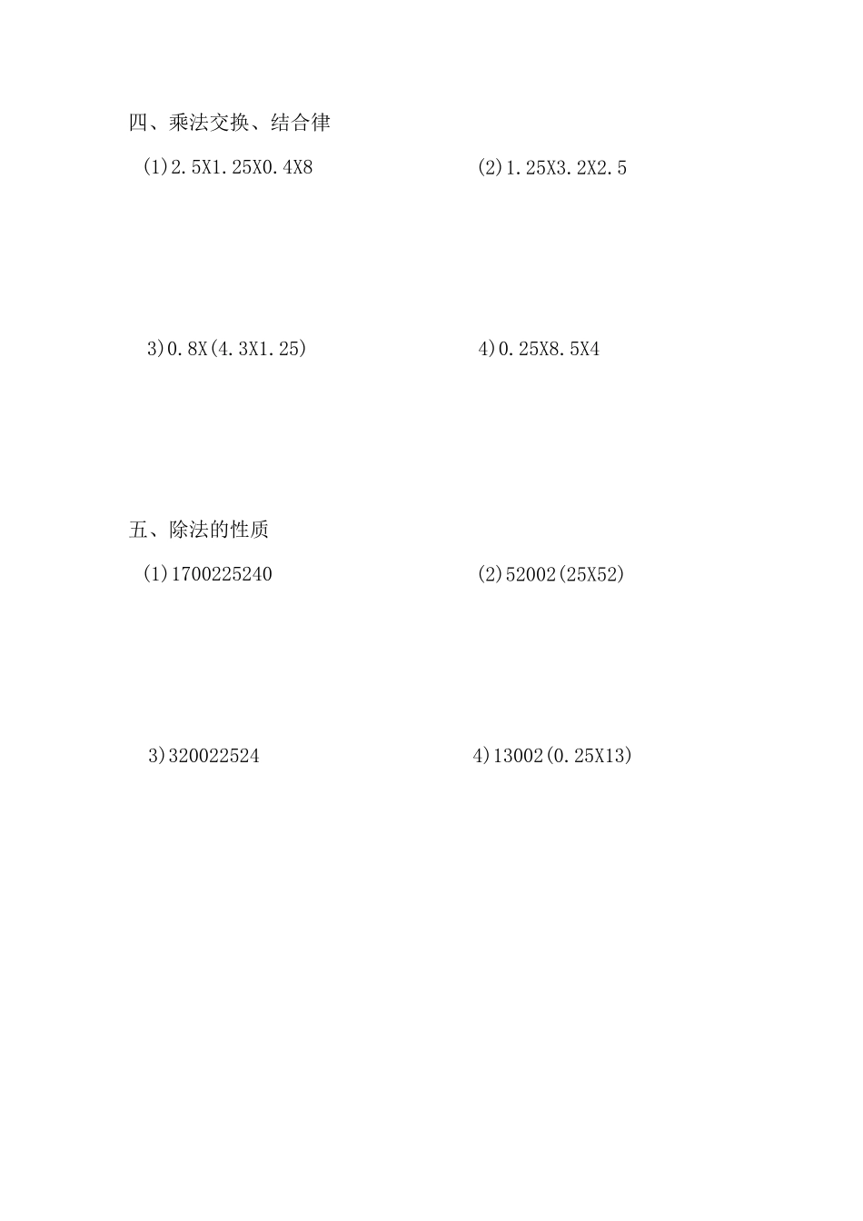 五年级上册运算律《加减乘除混合运算》练习题_第2页