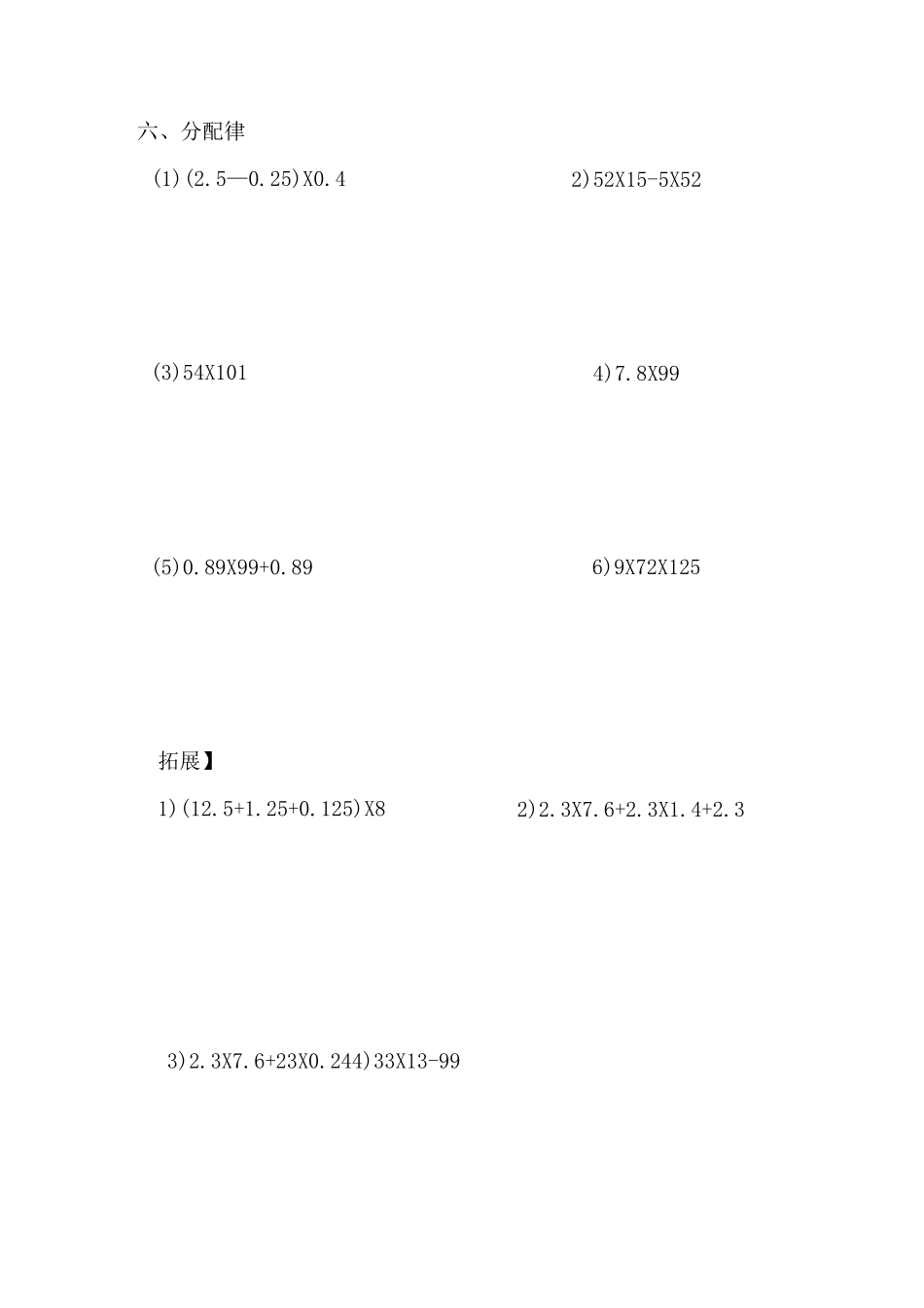 五年级上册运算律《加减乘除混合运算》练习题_第3页