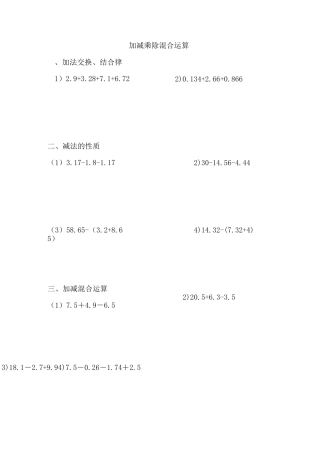 五年级上册运算律《加减乘除混合运算》练习题
