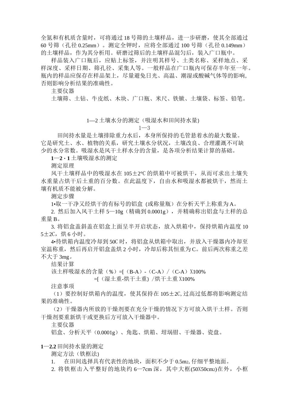 土壤肥力测定实验方案_第3页