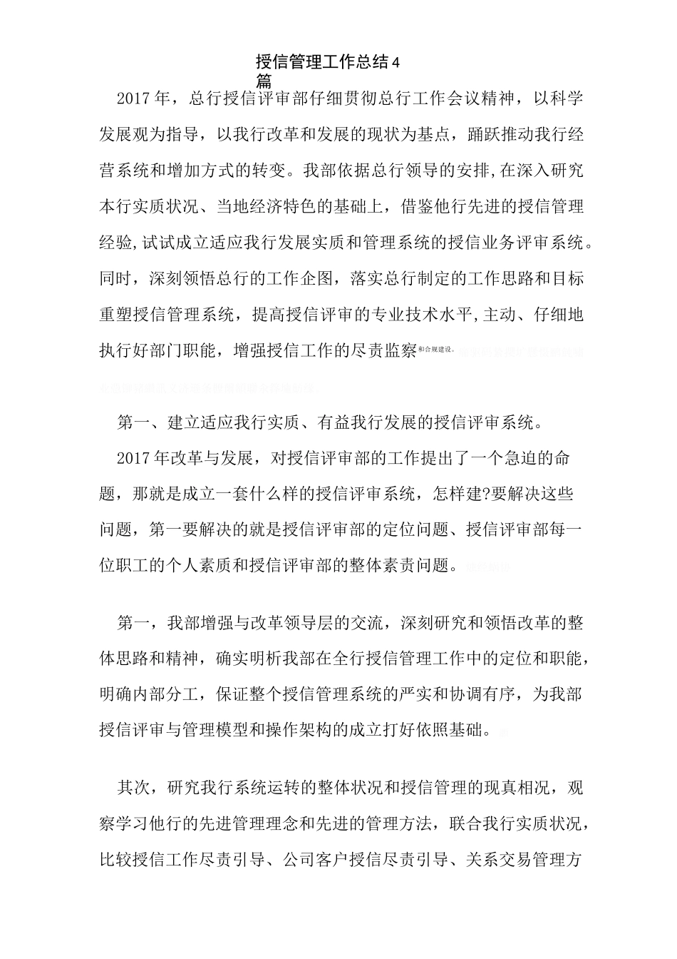 授信管理工作总结4篇_第3页