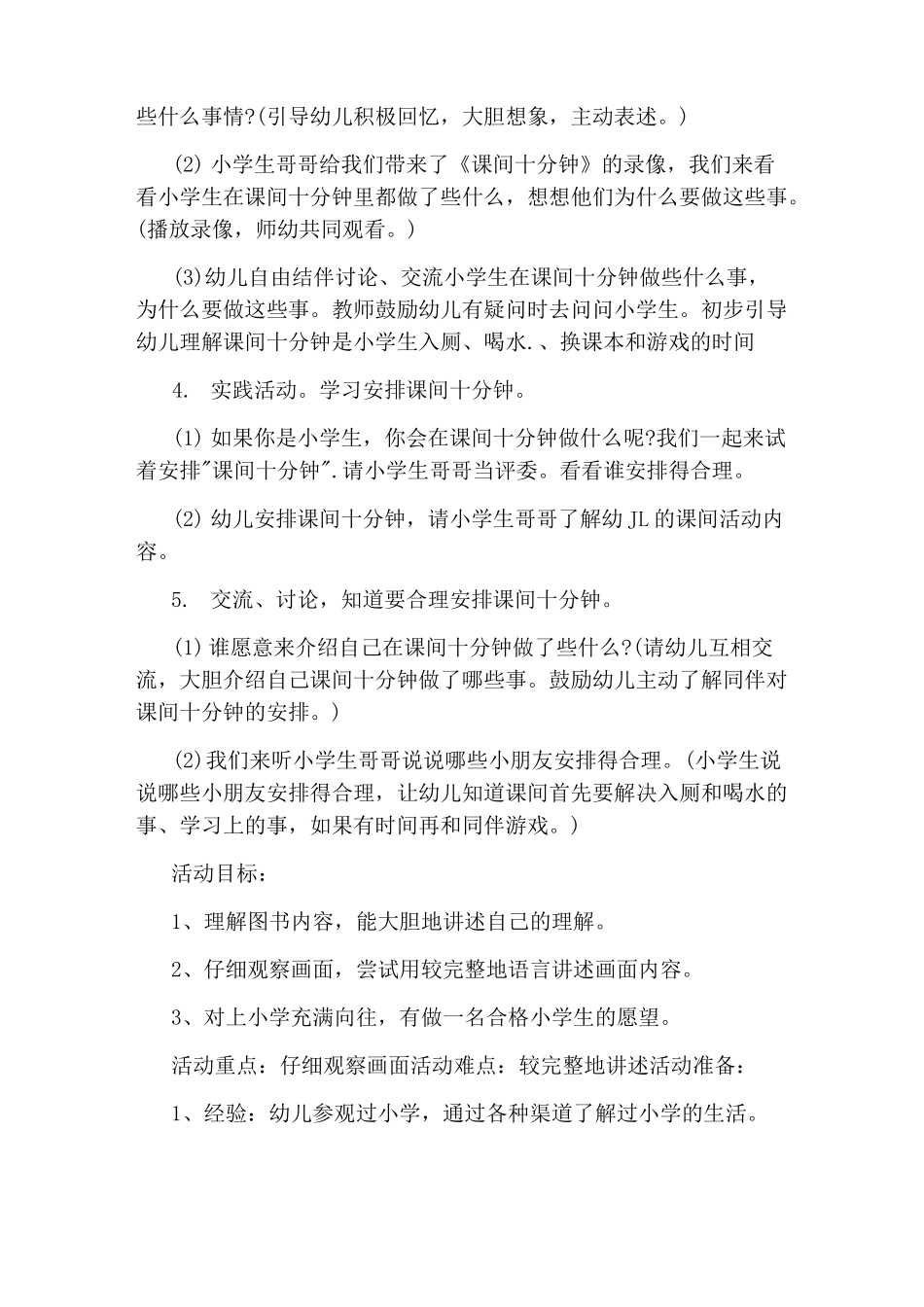 幼儿园大班幼小衔接教案_第2页