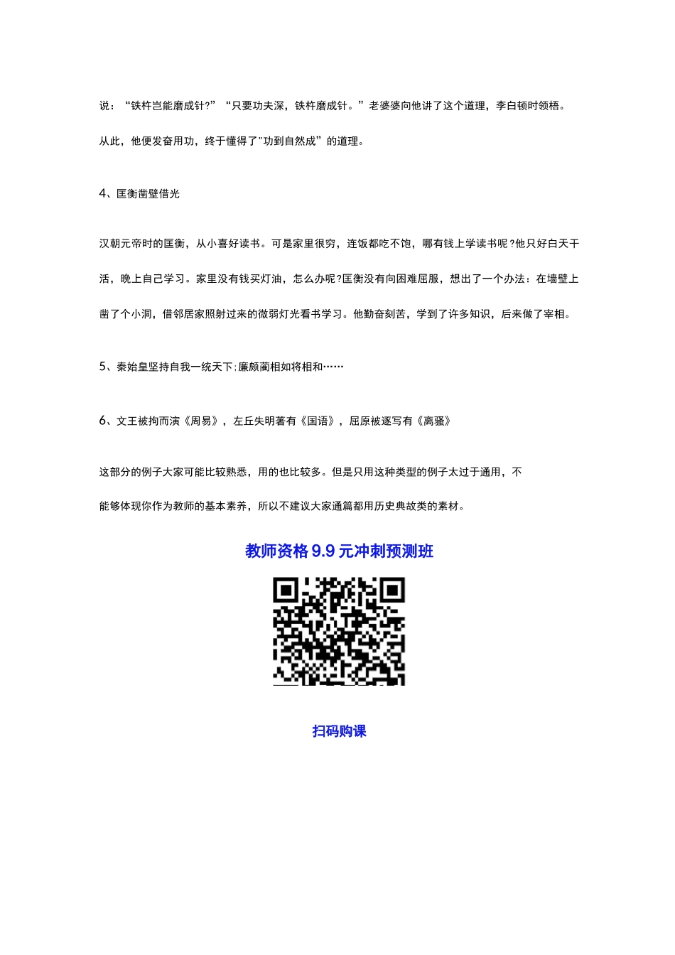 综合素质写作素材_第2页