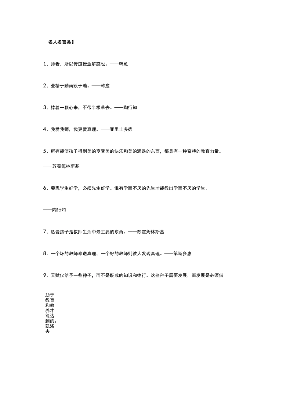 综合素质写作素材_第3页