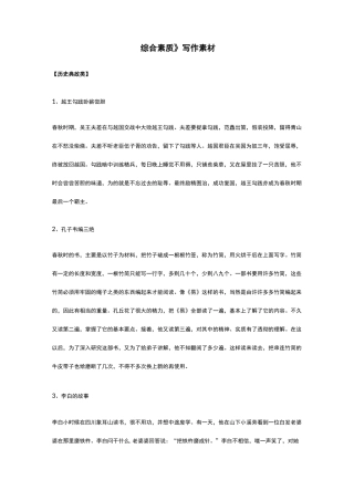 综合素质写作素材