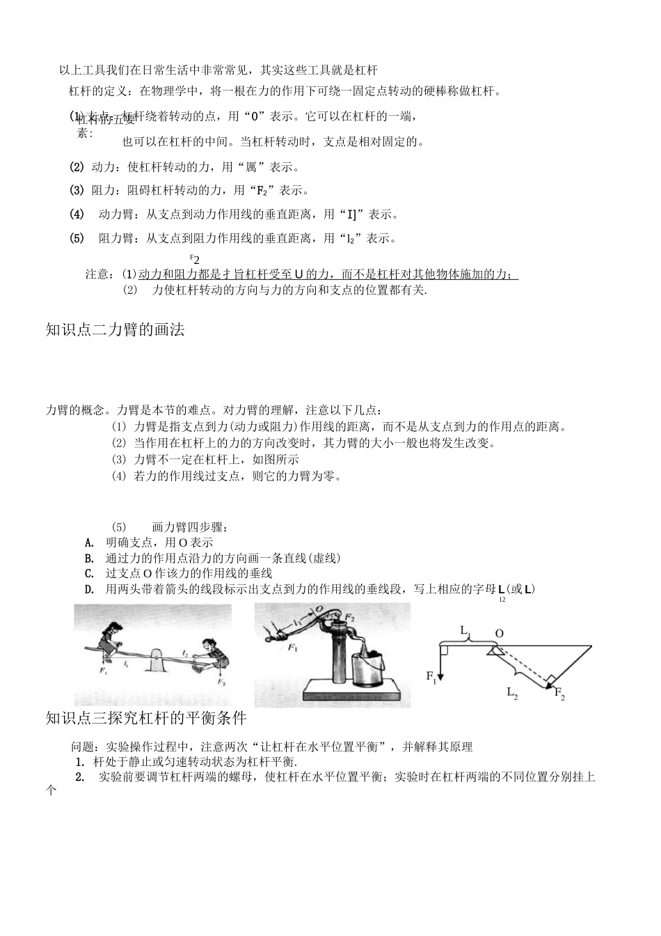 初中物理  杠杆和滑轮课件_第3页