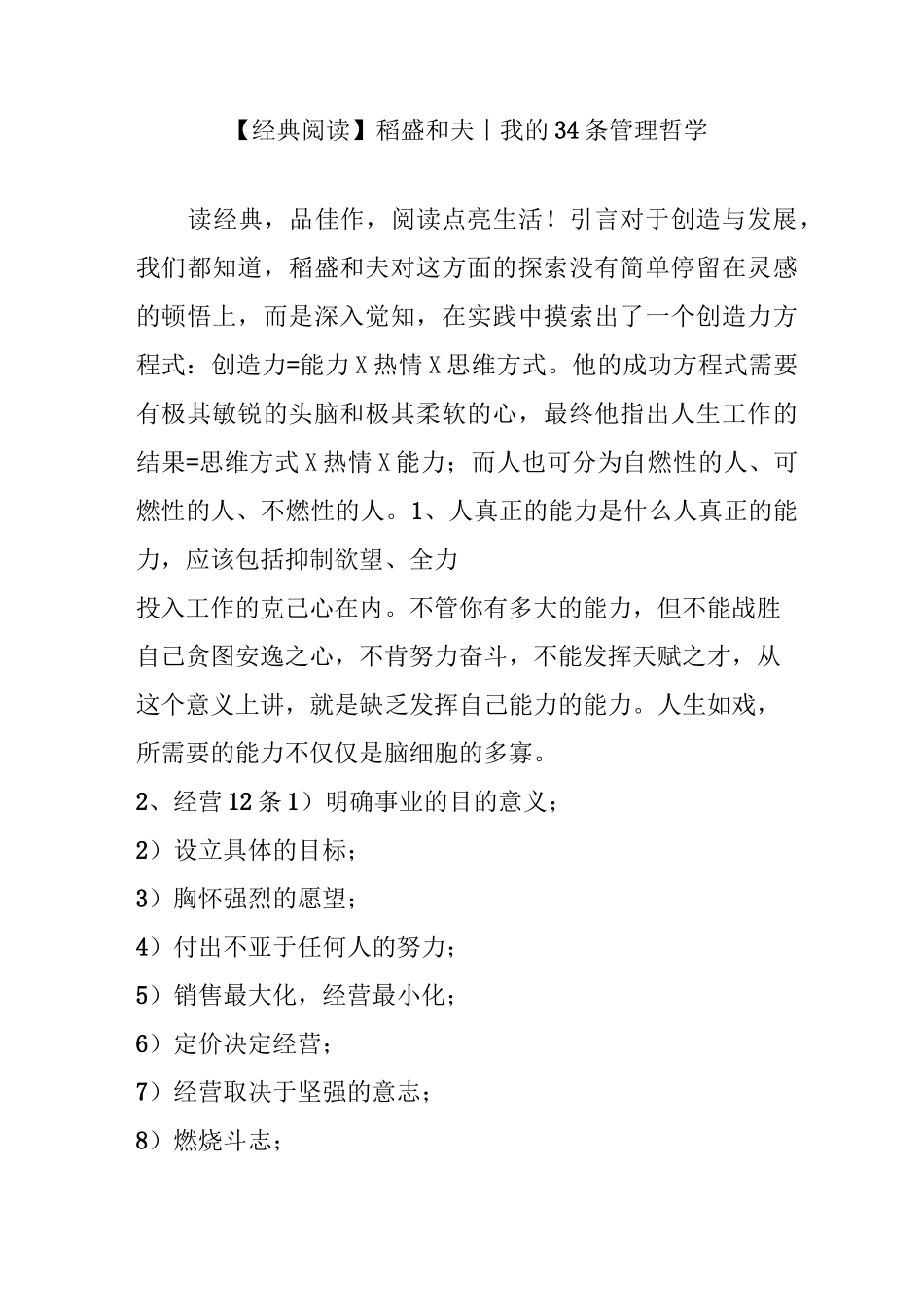 【经典阅读】稻盛和夫｜我的34条管理哲学_第1页