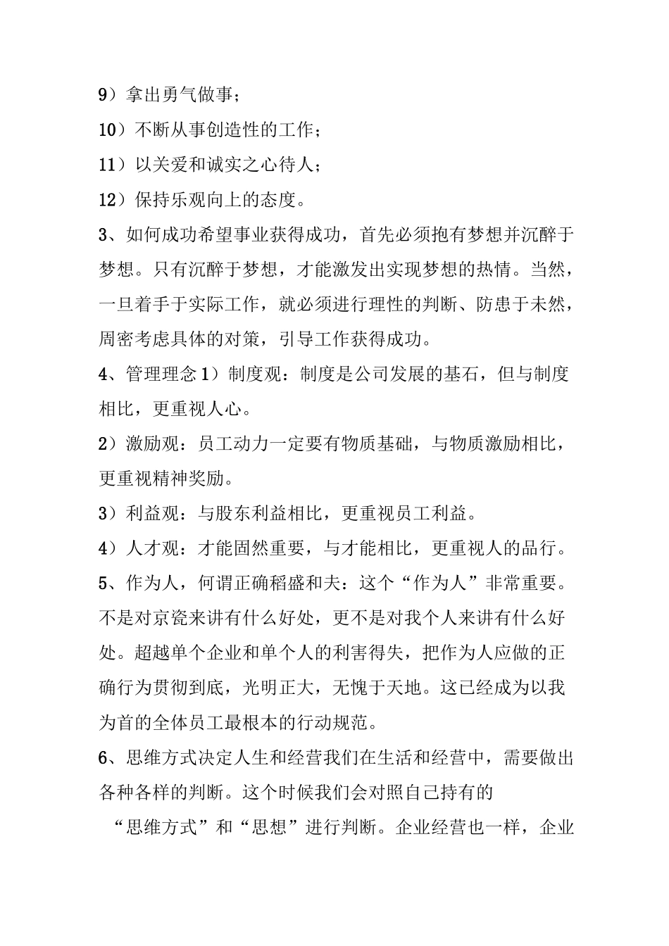 【经典阅读】稻盛和夫｜我的34条管理哲学_第2页