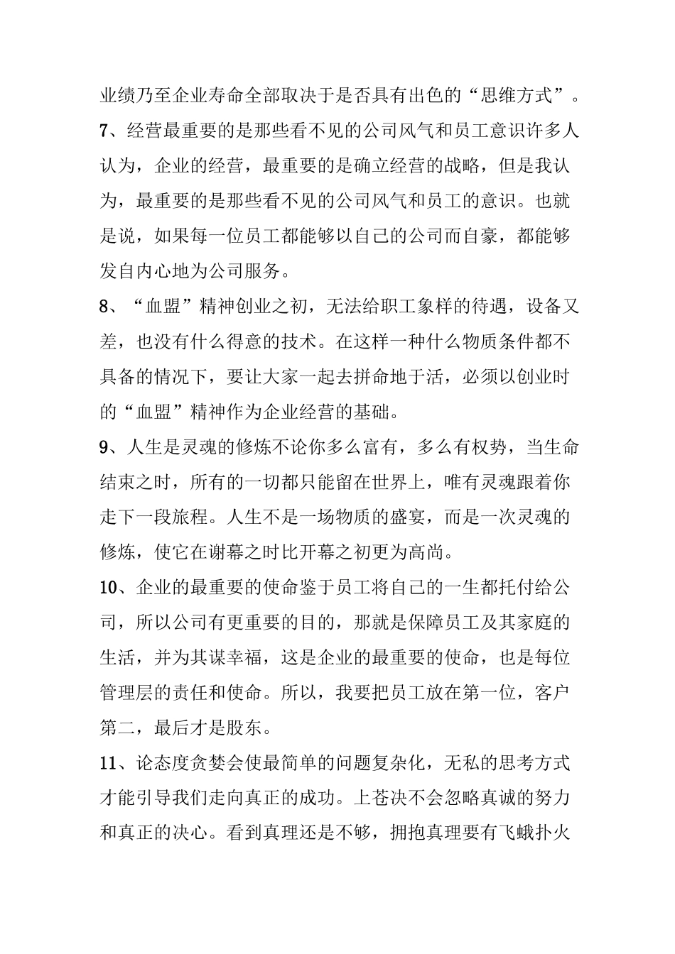 【经典阅读】稻盛和夫｜我的34条管理哲学_第3页