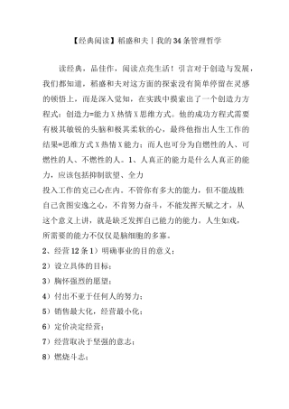 【经典阅读】稻盛和夫｜我的34条管理哲学