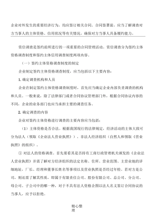 合同签订、履行风险控制
