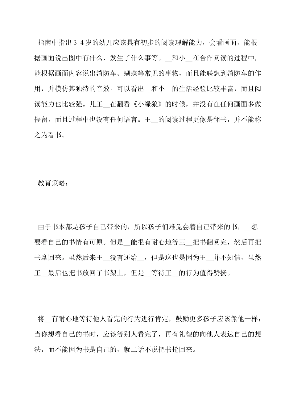 小班学习故事我们一起看书八篇_第2页