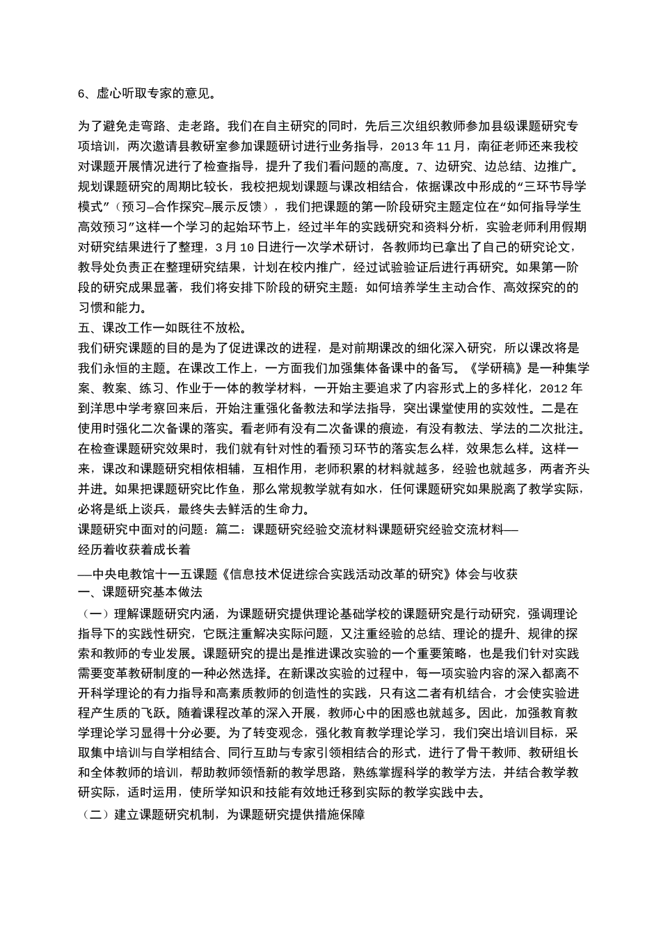 课题经验交流材料 _第3页