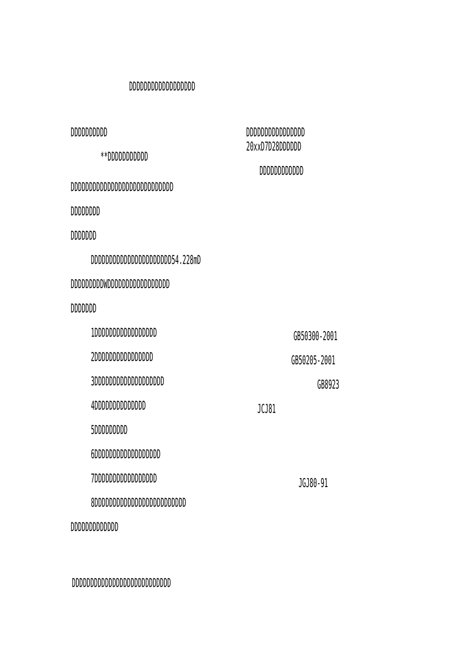体育场钢结构工程质量监理评估报告_第2页