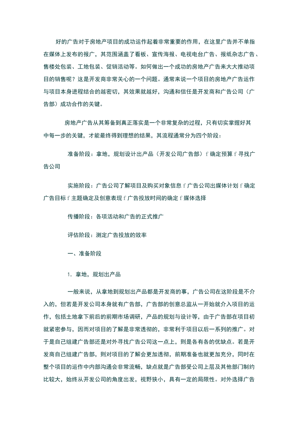房地产广告流程_第1页