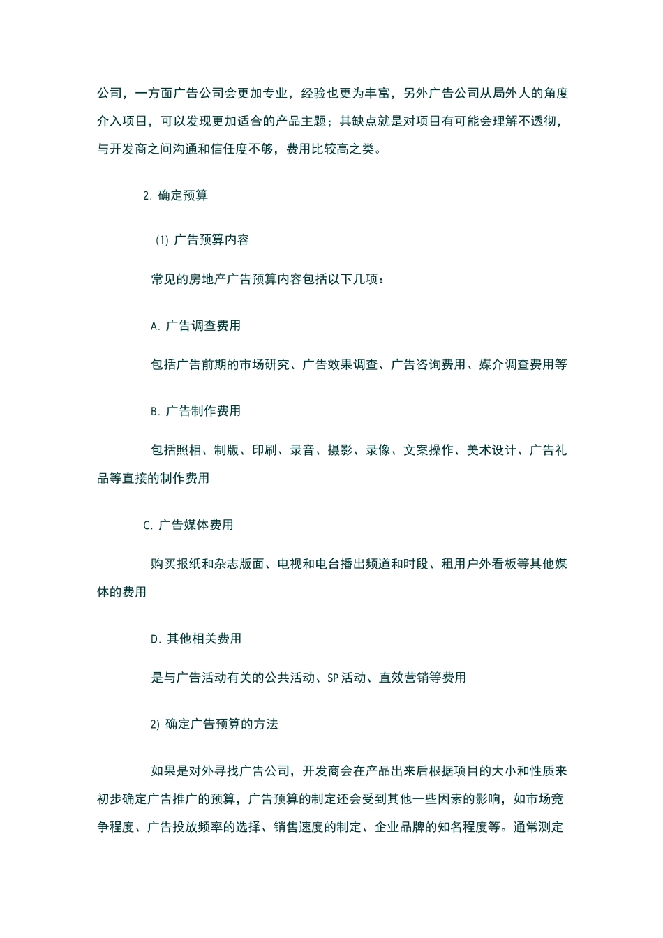 房地产广告流程_第2页