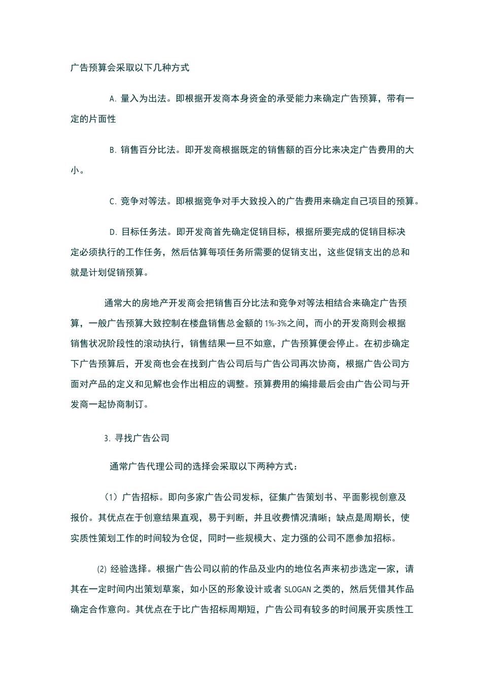 房地产广告流程_第3页