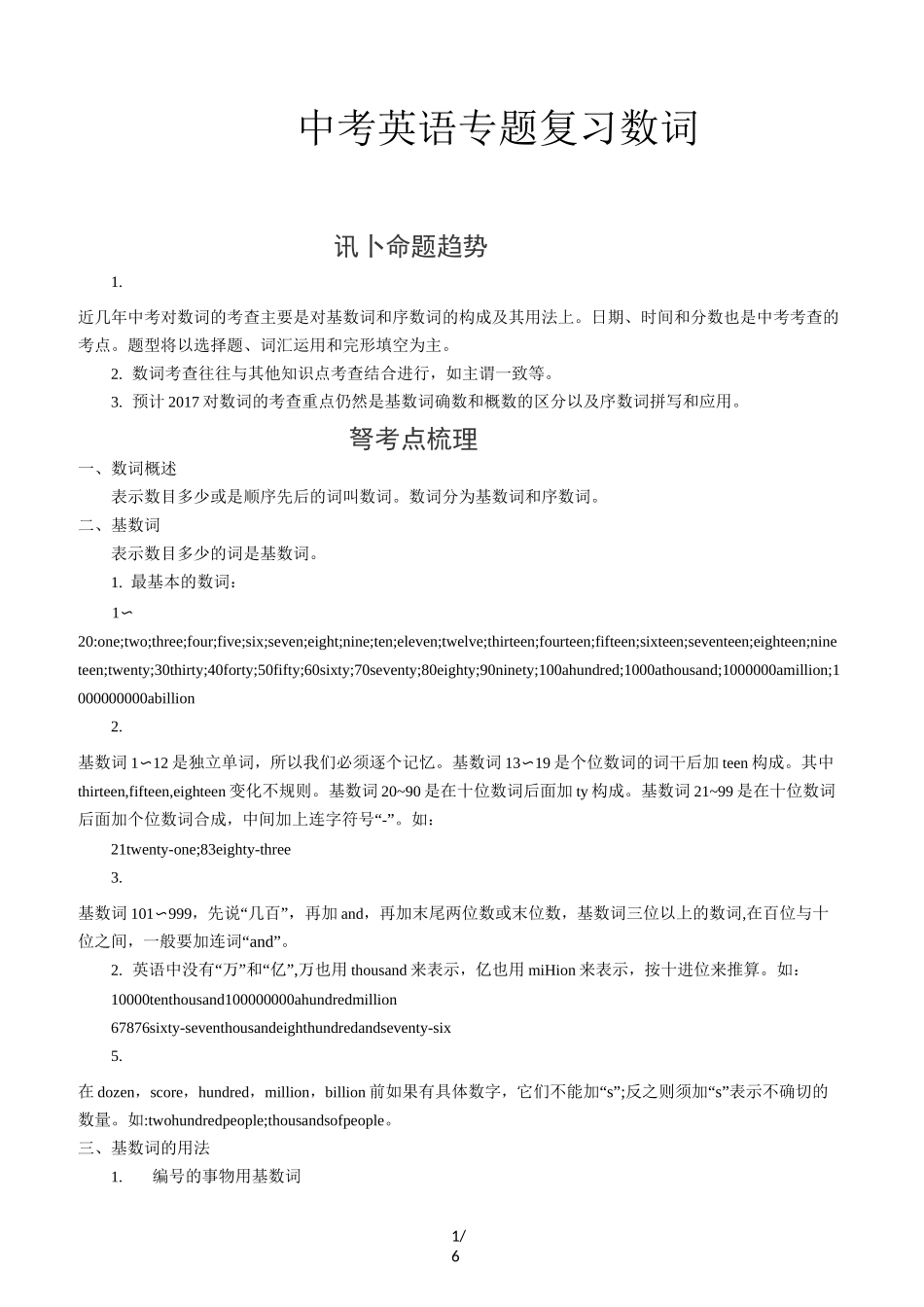 中考英语专题复习数词_第1页