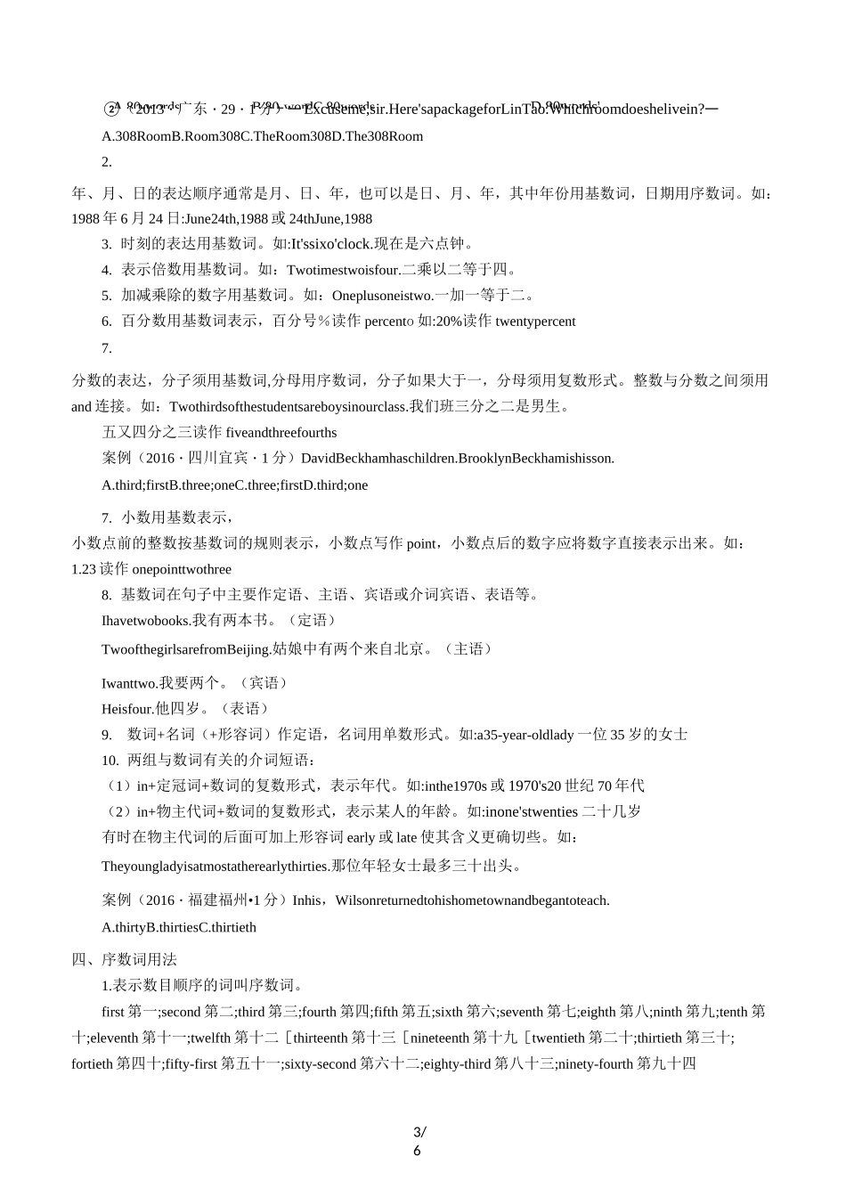 中考英语专题复习数词_第3页
