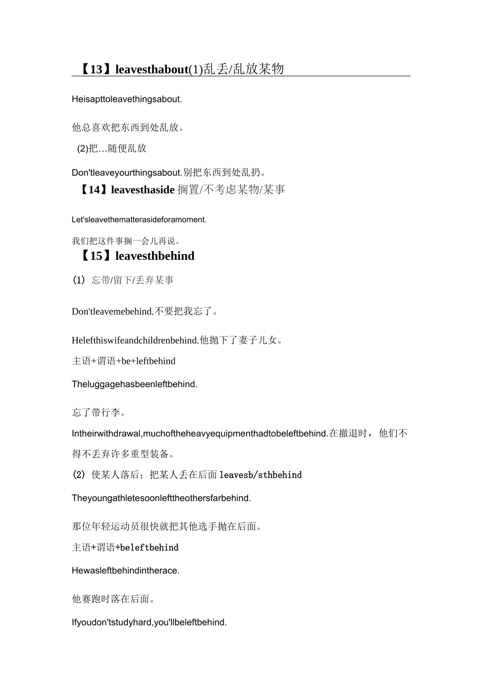 leave详细固定搭配用法_第1页