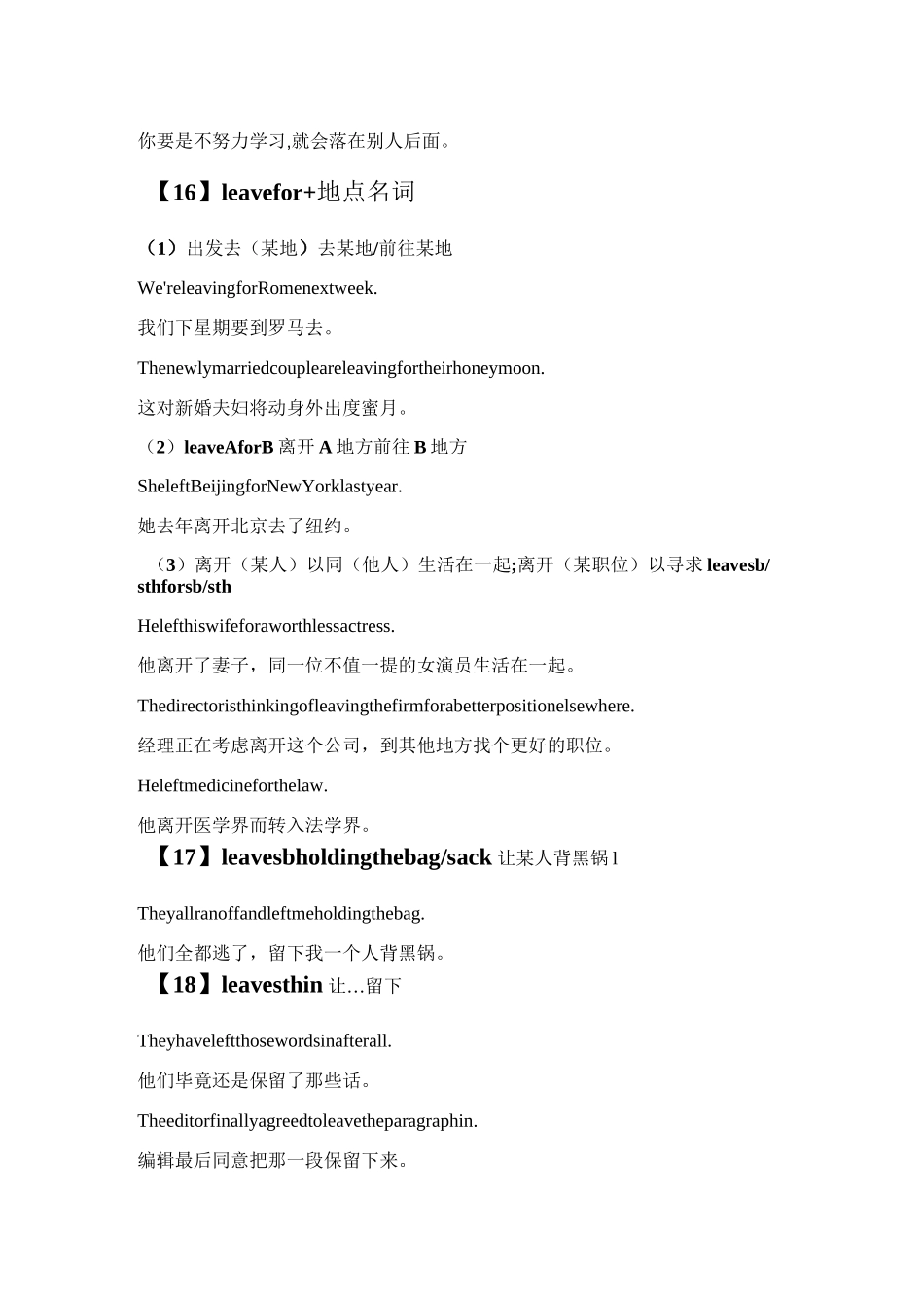 leave详细固定搭配用法_第2页