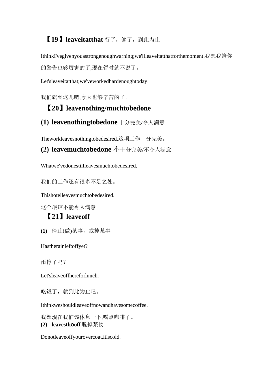 leave详细固定搭配用法_第3页