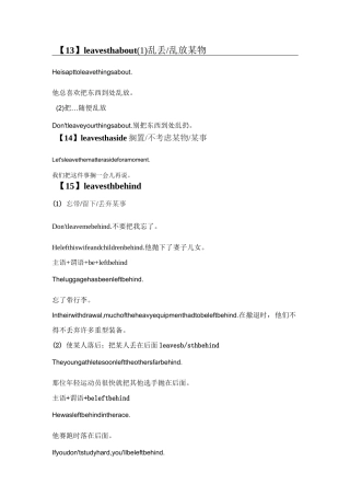 leave详细固定搭配用法