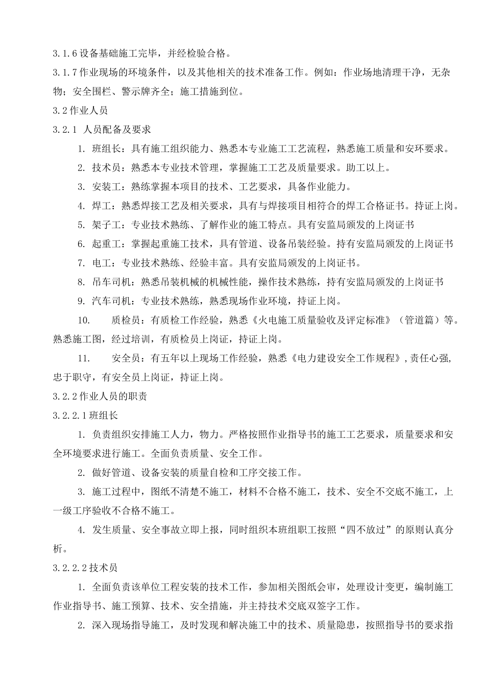 综合水泵房设备管道安装施工方案_第3页