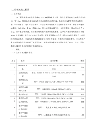 综合水泵房设备管道安装施工方案