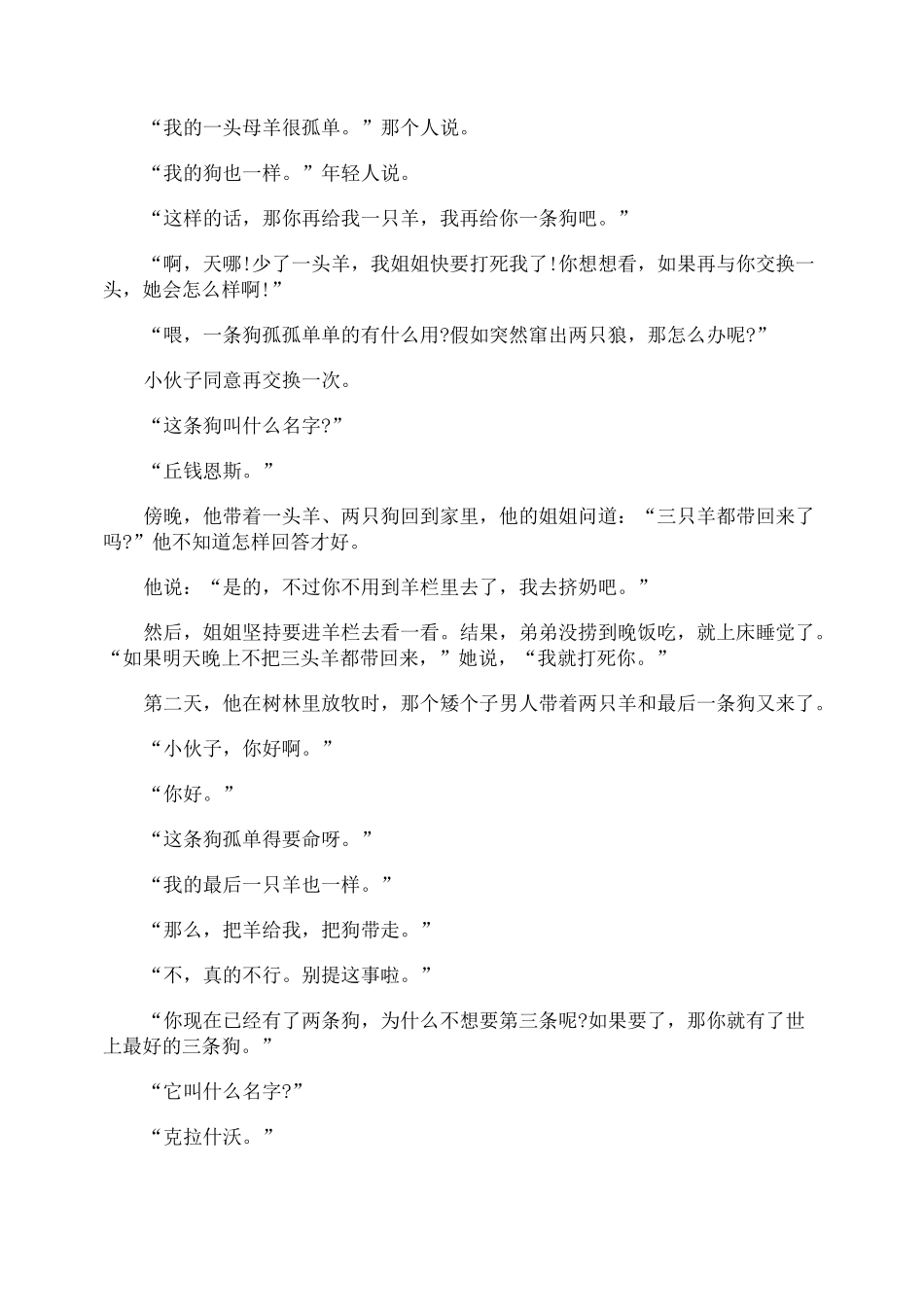儿童童话故事集_第2页