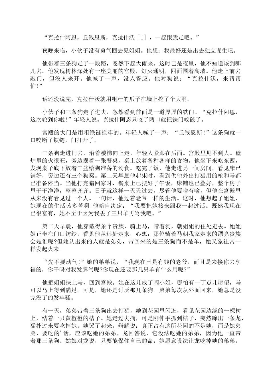 儿童童话故事集_第3页