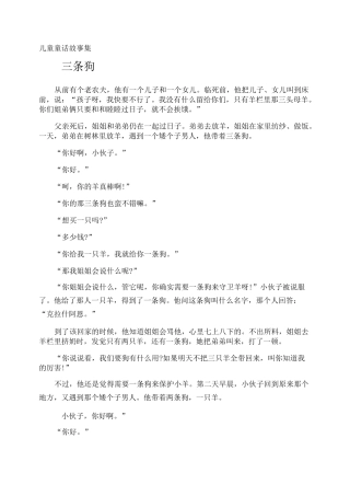 儿童童话故事集