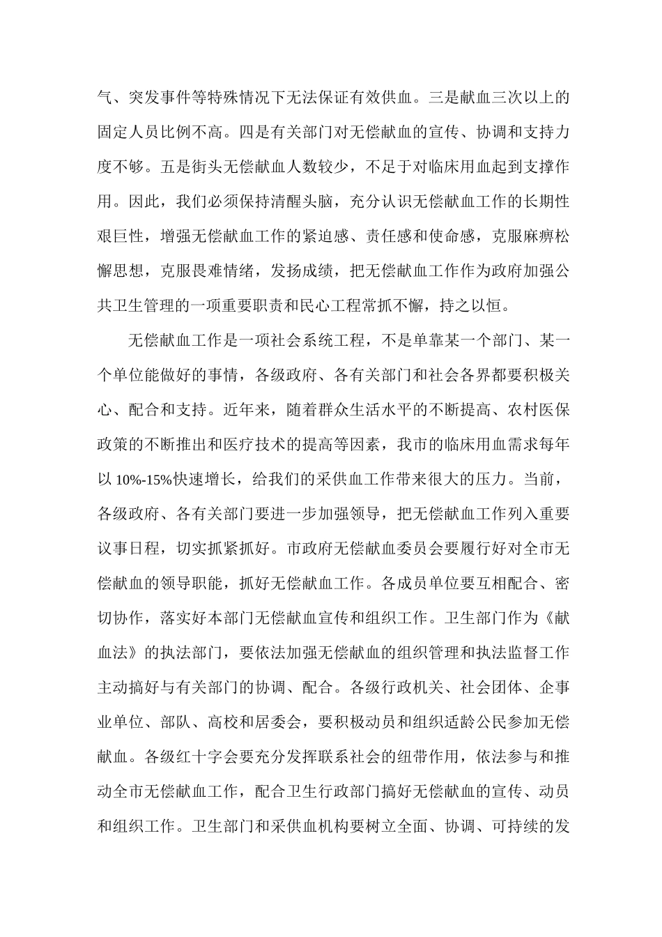 无偿献血动员会上的讲话_第3页