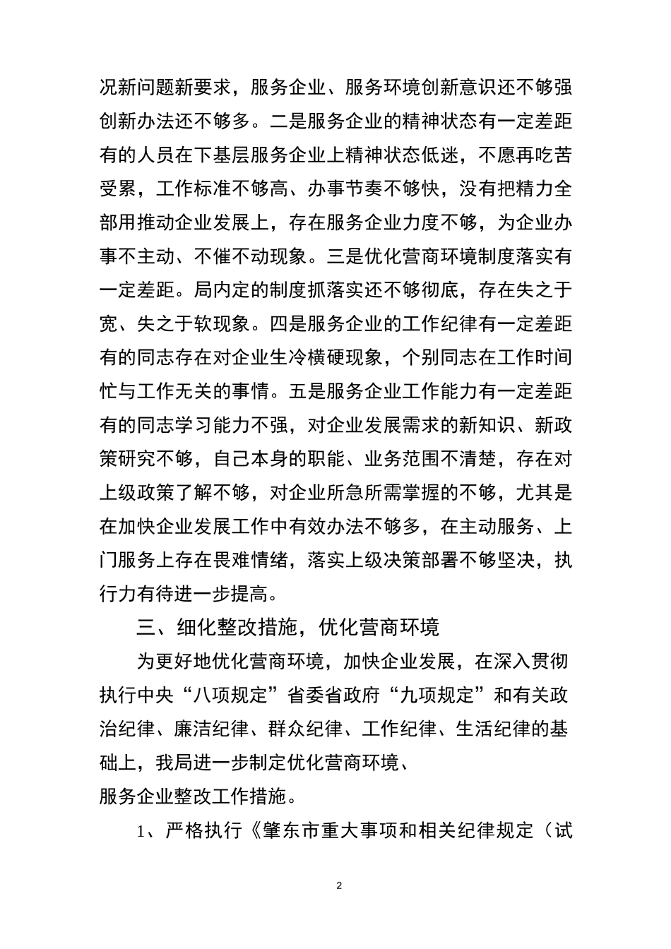 优化营商环境工作情况汇报_第2页