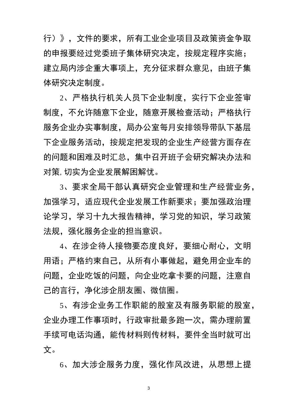 优化营商环境工作情况汇报_第3页