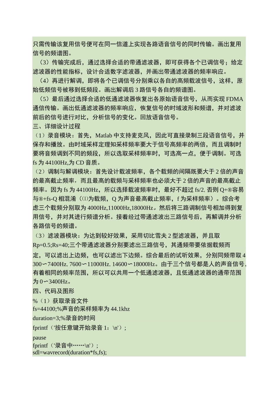 FDMA频分多址通信课程设计._第2页