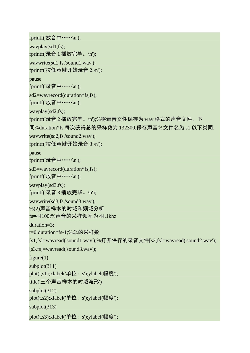 FDMA频分多址通信课程设计._第3页