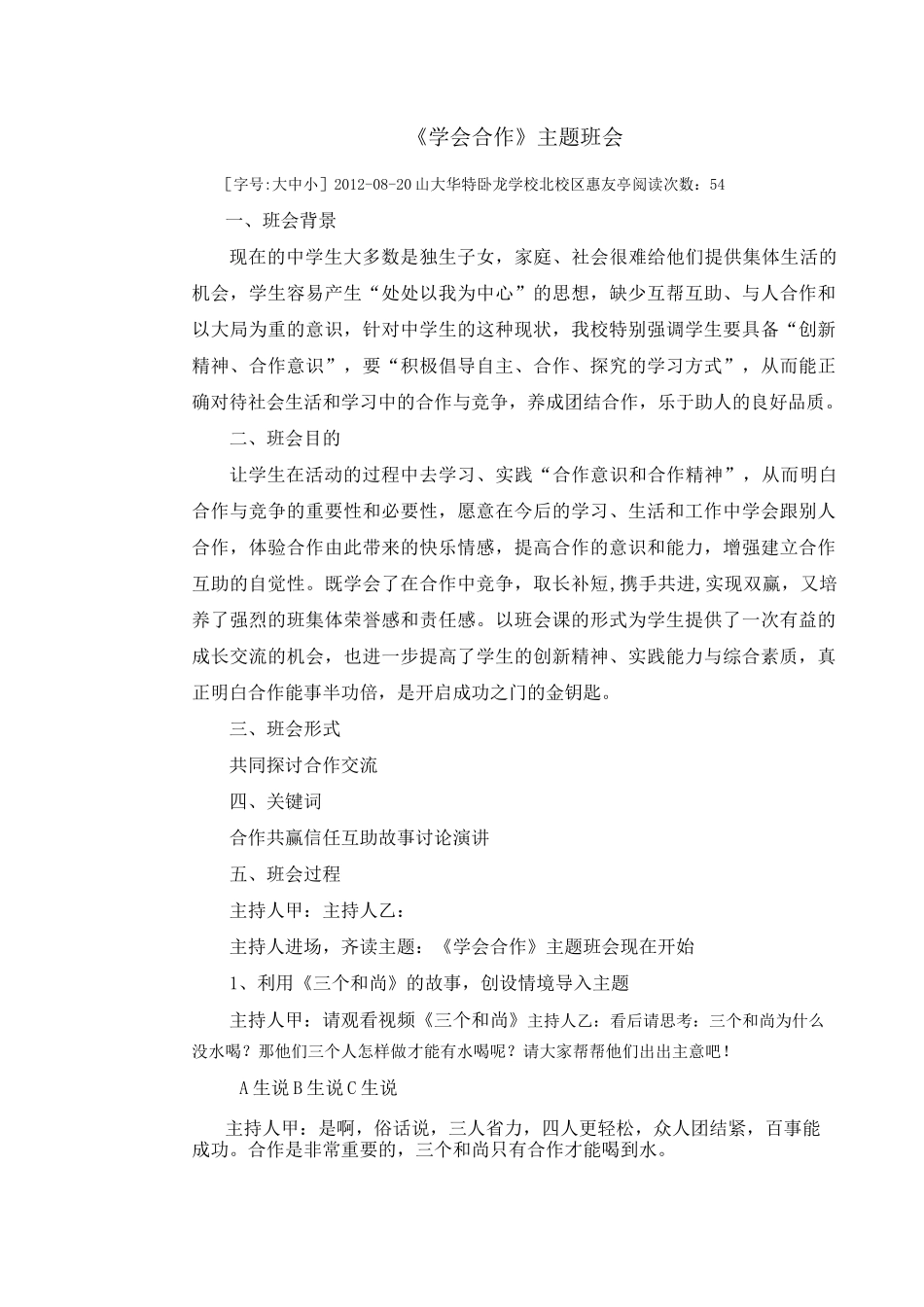 《学会合作》主题班会_第1页